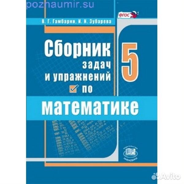 решение по математике 5 класс по сборнику задач гамбарин