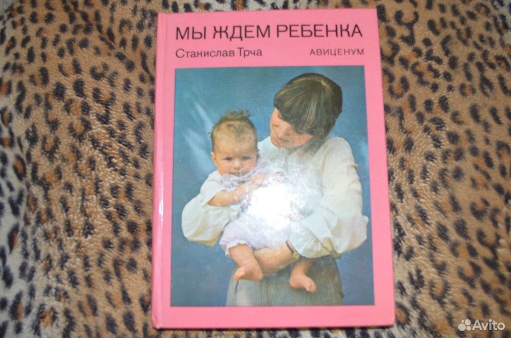 Книга мы ждем ребенка. Дети ждут. Журнал жду малыша 2020. В ожидании малыша. Мы ждем тебя малыш.