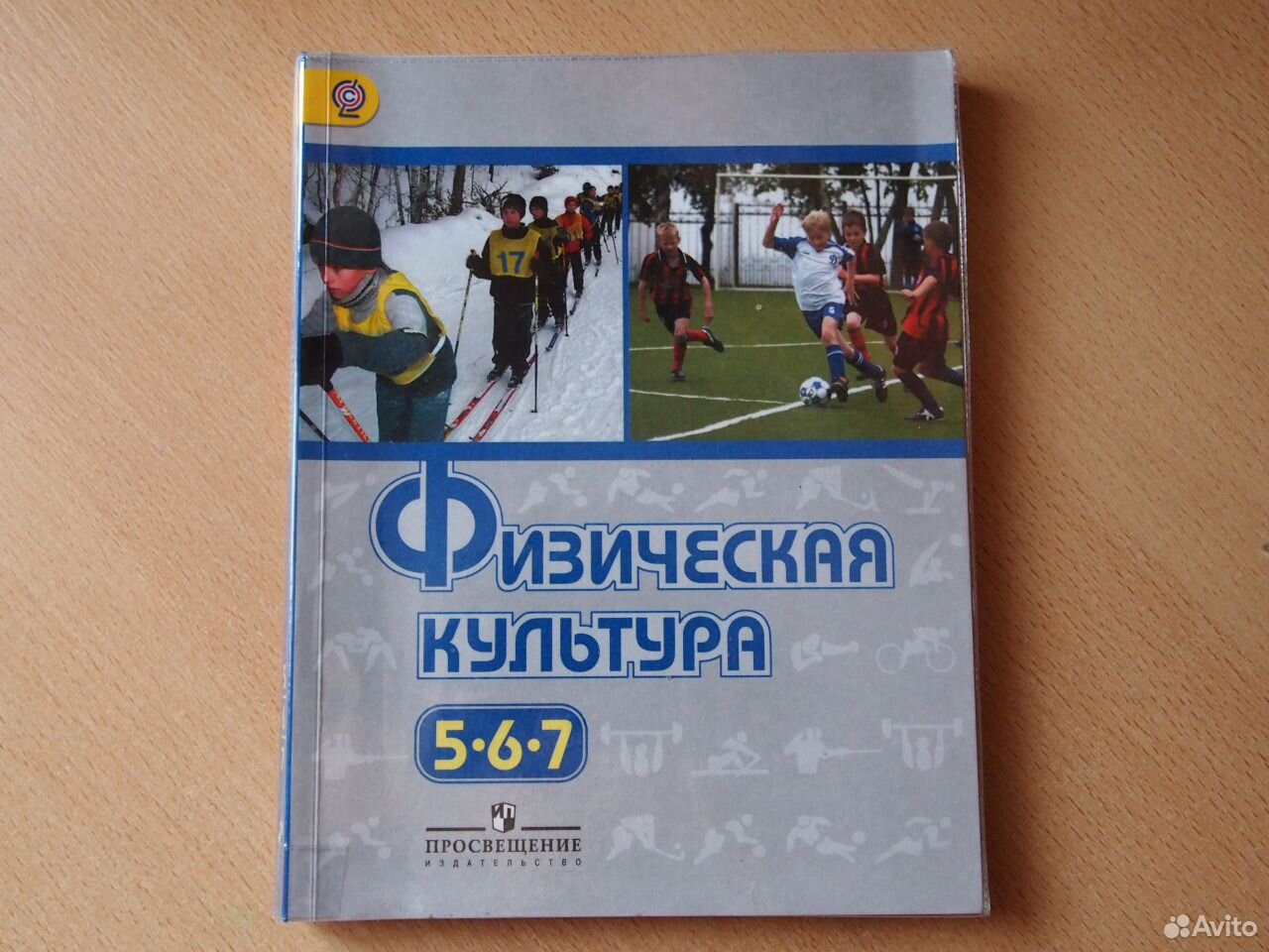 Учебник лях 8 9 класс читать. Учебник по физической культуре. Учебники по физической культуре 5-9 классы. Учебник по физкультуре 5 класс. Учебник по физкультуре 7.