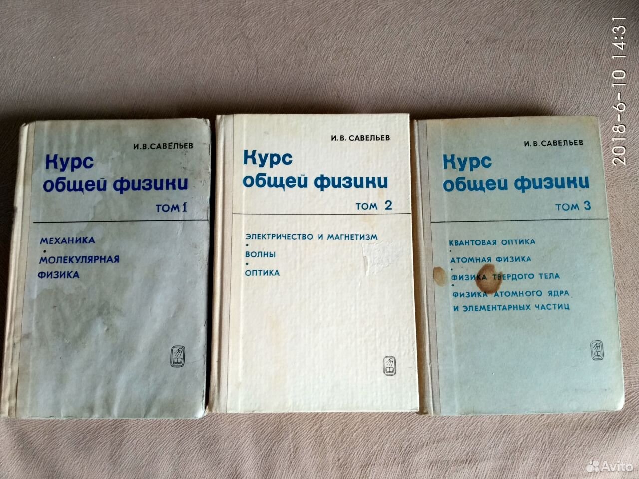 Савельев том 1. Савельев курс общей физики. Савельев учебник по физике.