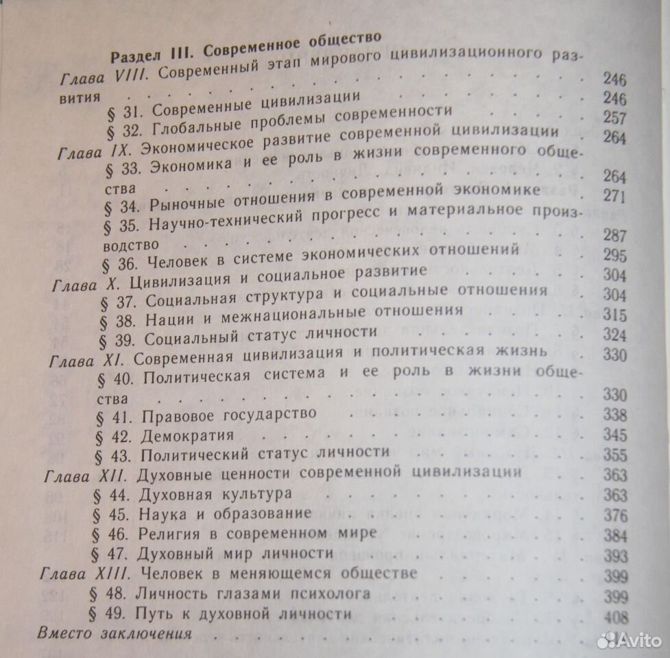 Обществознание 10 класс содержание. Обществознание 11 класс Боголюбов оглавление. Обществознание 11 класс учебник содержание. Общество 11 класс Боголюбов оглавление. Оглавление общество 10 класс Боголюбов.