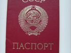 Коллекционерам - настоящий паспорт СССР объявление продам