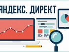 Настройка Яндекс Директ объявление продам