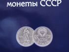 Альбом с монетами СССР объявление продам