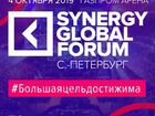Билеты на Синерджи Глобал Форум объявление продам