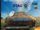Казахстанское Отау тв телевидение в Астрахани объявление продам