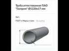 Трубы 1220*17 стальные (Газпром) объявление продам