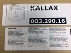 Kallax объявление продам