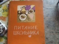 Питание Школьника Книга Купить