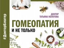Гомеопат В Москве
