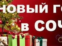 Картинка с надписью новый год в сочи