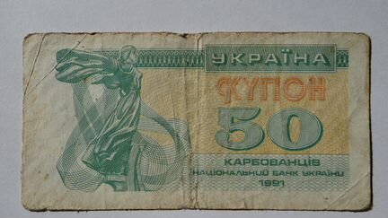 Украина 1991г и 1993г. Купоны