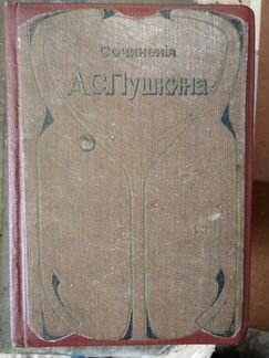 3 книги А. С. Пушкин 1903 и 1904