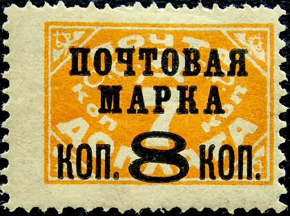 СССР 1927 год. Вспомогательный стандартный выпуск