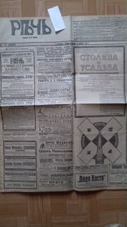 Газеты до 1917г. Газета 