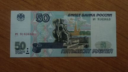 Россия 50 рублей 1997 без модификации