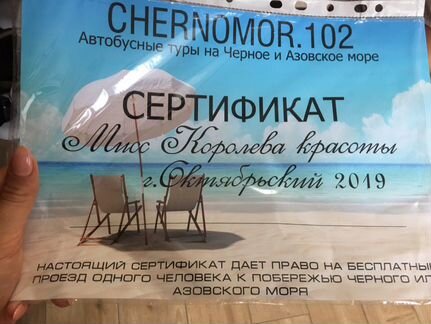 Подарочный сертификат Chernomor.102