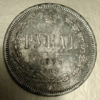 Монета 1 рубль 1877г
