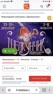 3 билета на представление Щелкунчик 29.12 14.00
