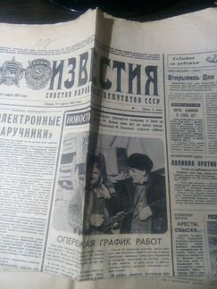 Газеты советские
