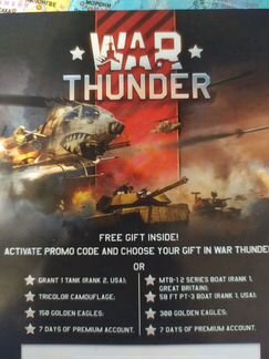 Бонус код для игры War Thunder