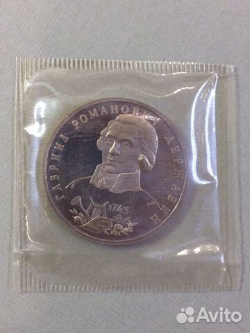 1 рубль 1993 Державин пруф