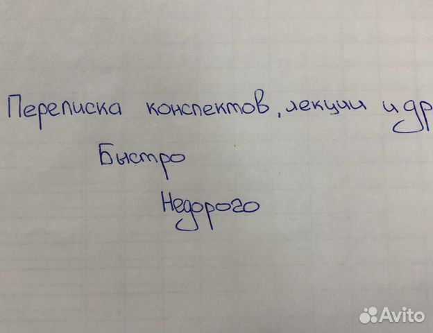 Перепишу лекции, конспекты и др