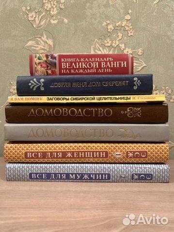 Книги домоводство кулинария предсказания
