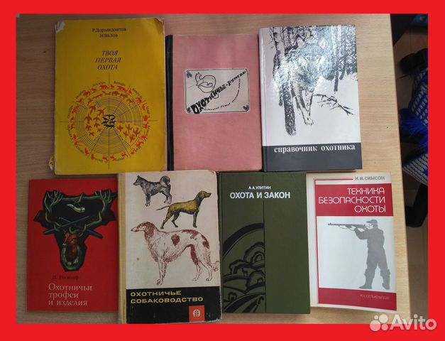 Книги: Охота, Охотничье собаководство, Рыбалка