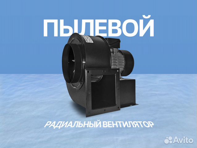 Пылевой радиальный вентилятор улитка 220В