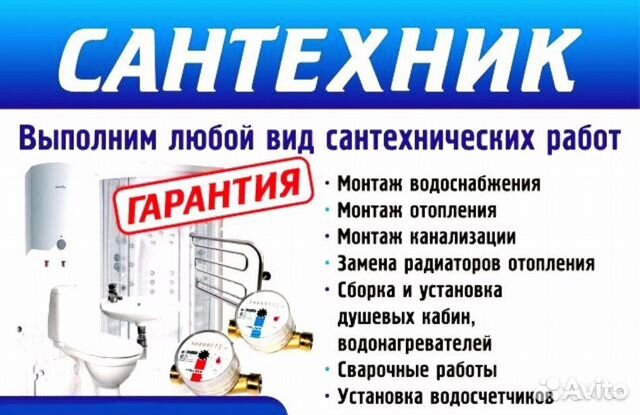 Сантехник отопление водоснабжения выезд в районы