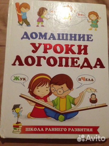 Домашние уроки логопеда