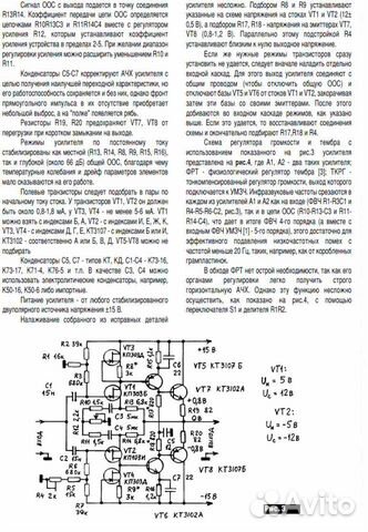 Усилитель чистый класс А