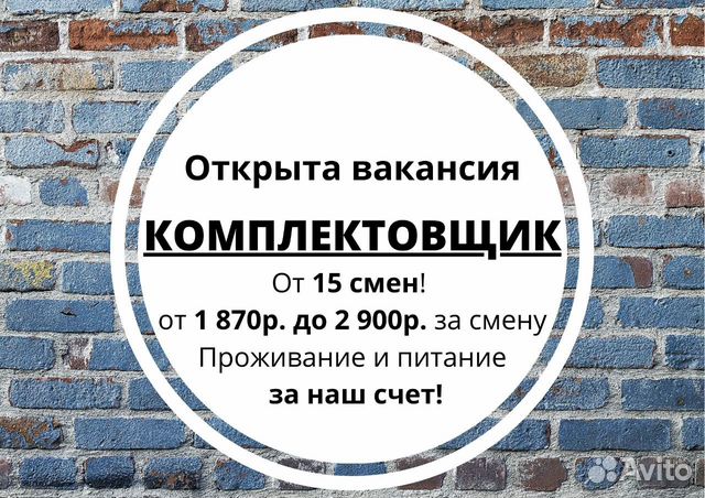 Подработка 15 дней. Авито Воронеж работа. Авито подработка в Воронеже. Авито ковров работа.