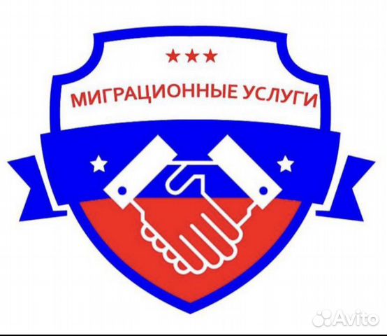 Миграционные услуги