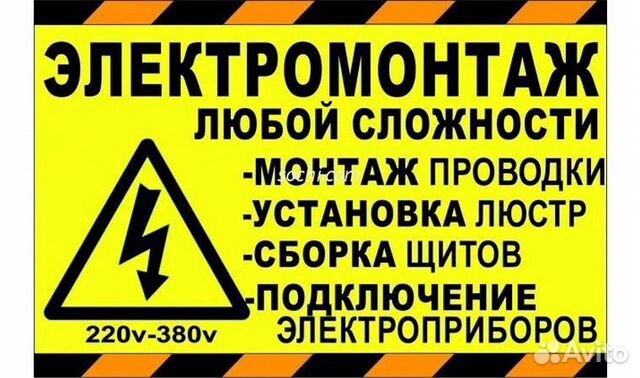 Электрика Электромонтажные работы