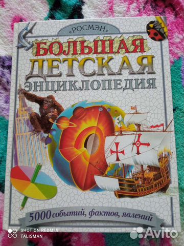 Большая детская энциклопедия