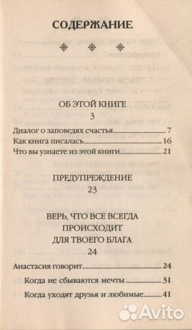 7 заповедей Анастасии, чтобы настроиться на волну 7 заповедей Анастасии, чтобы настроиться на волну