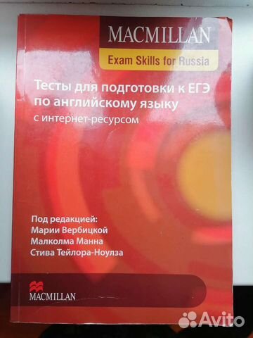 Macmillan Тесты для подготовки к егэ по англ.языку