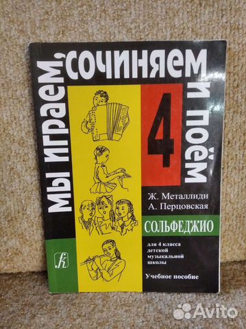 Учебник по сольфеджио