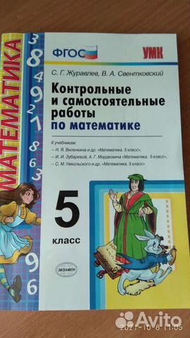 Контрольные и самостоятельные работы по математике