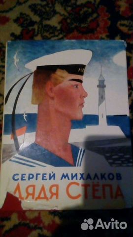 С.Михалков Дядя стёпа 1978год