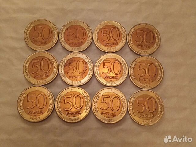 Монеты 50-ти рублевые биметалл 1992