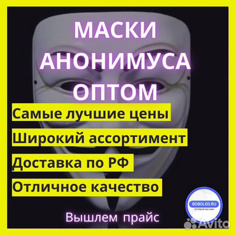 Маска Vendetta (Гая Фокса Анонимуса) оптом