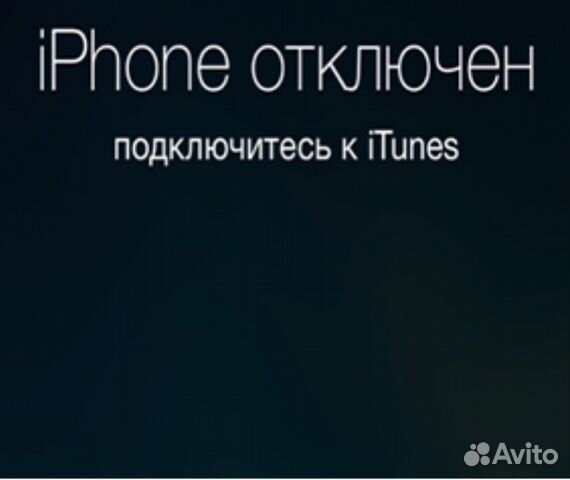 Iphone отключен подключитесь к itunes. Айпад отключен подключитесь к айтюнс. Айпад отключен подключитесь к itunes как. Ipad отключен подключитесь к itunes. Iphone отключен.