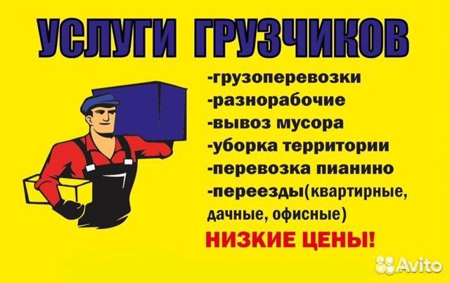 Грузчики Переезды Сборка/Разборка/Упаковка мебели