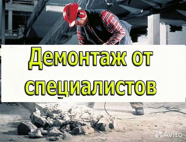 Демонтаж в квартире. Стены, пол, потолок, обои