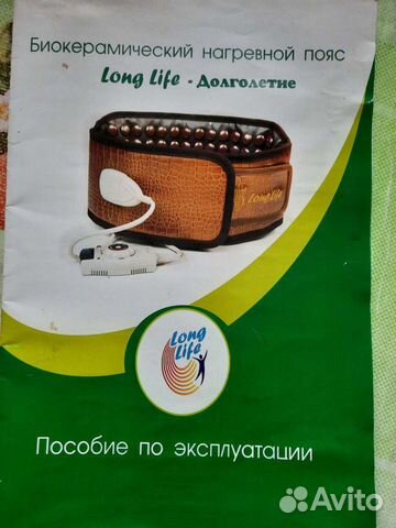 Пояс лечебный