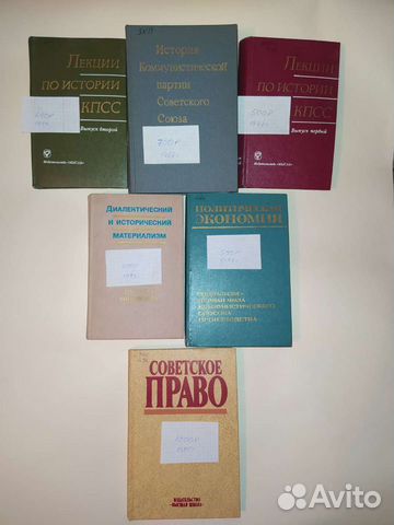Книги: История кпсс 1982,Советское право 1980