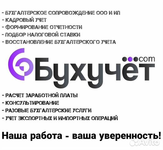 Бухгалтерские услуги